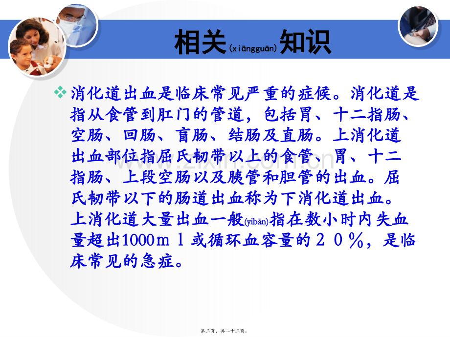 上消化道出血查房详解.ppt_第3页