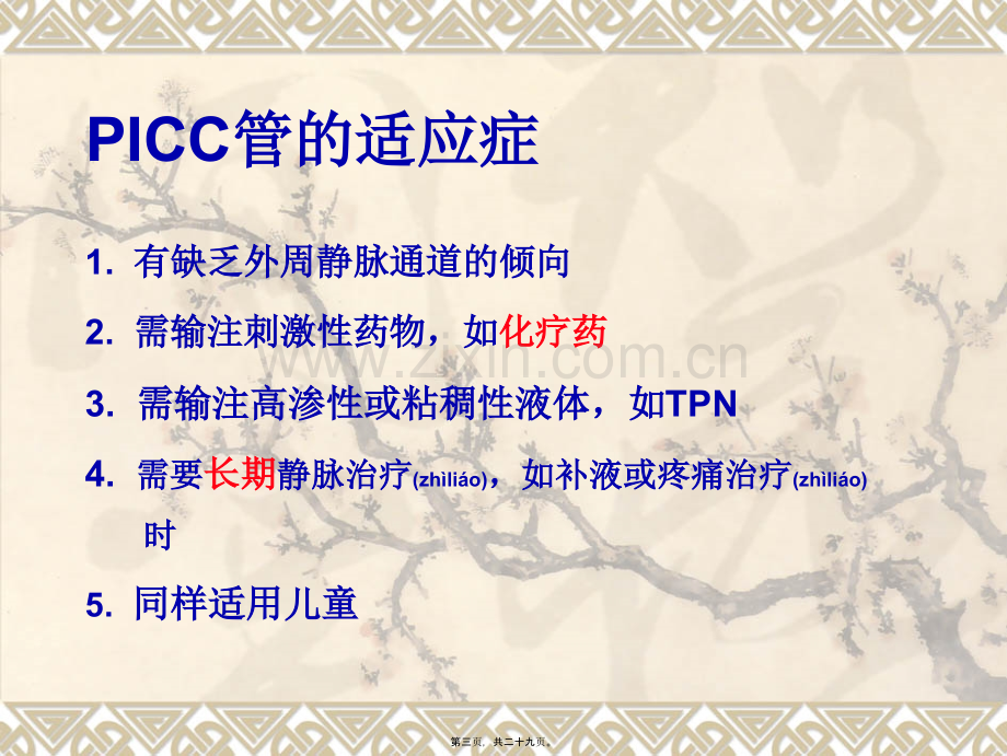 picc置管术--1.ppt_第3页