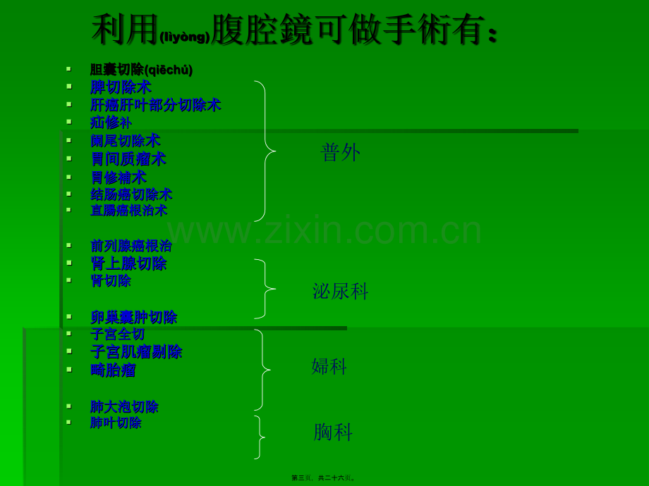 腹腔镜下胆囊切除.ppt_第3页