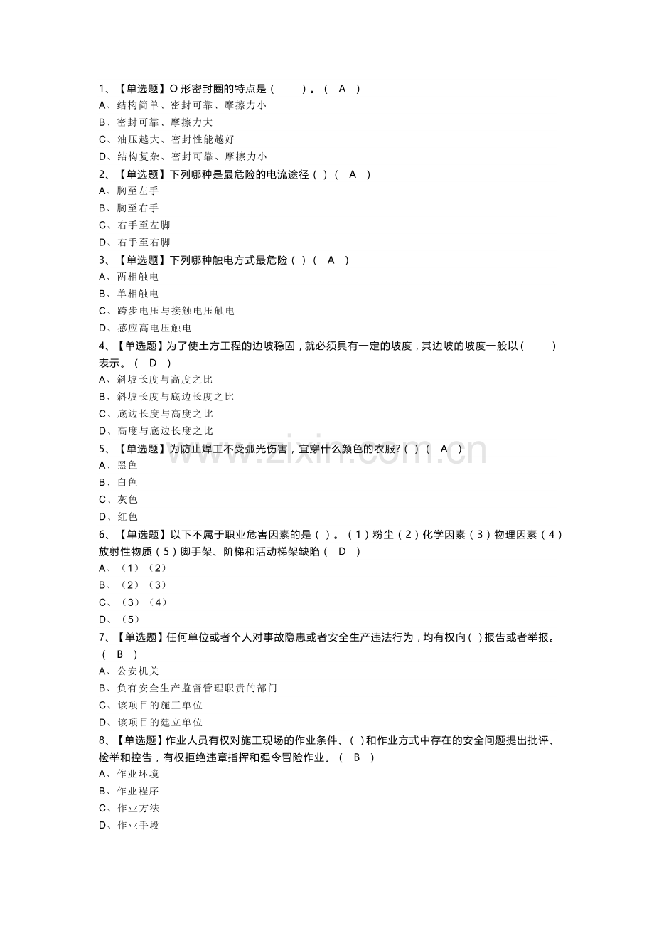 挖掘机司机模拟考试题库试卷一零一含解析.docx_第1页