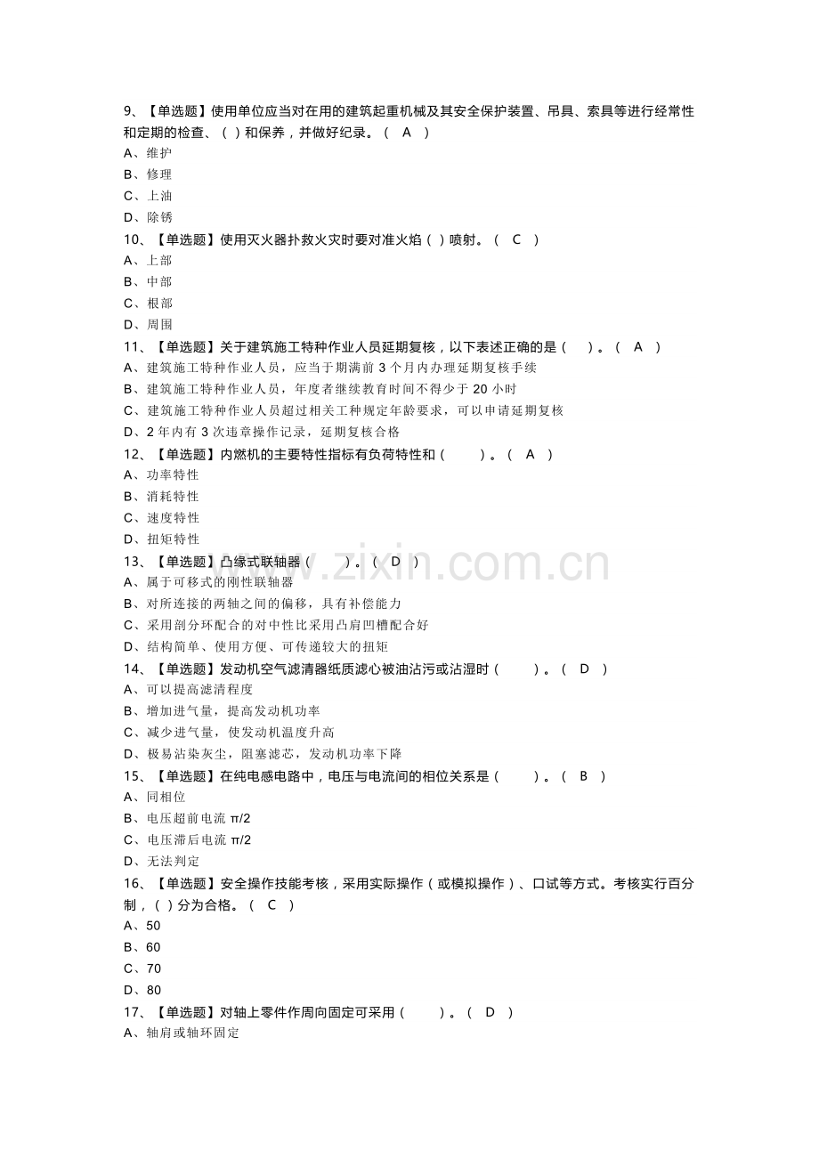 挖掘机司机模拟考试题库试卷一零一含解析.docx_第2页