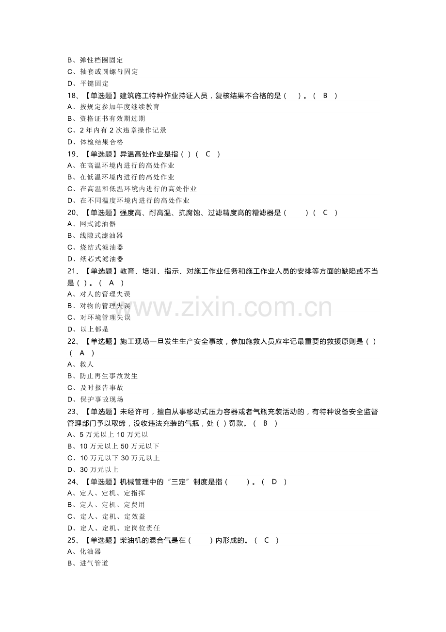 挖掘机司机模拟考试题库试卷一零一含解析.docx_第3页