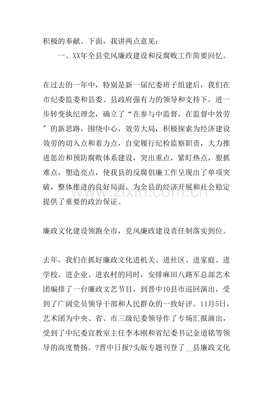 XX年纪委书记在县委工作会议上的讲话(贯彻中纪委七次全会精神).doc_第2页