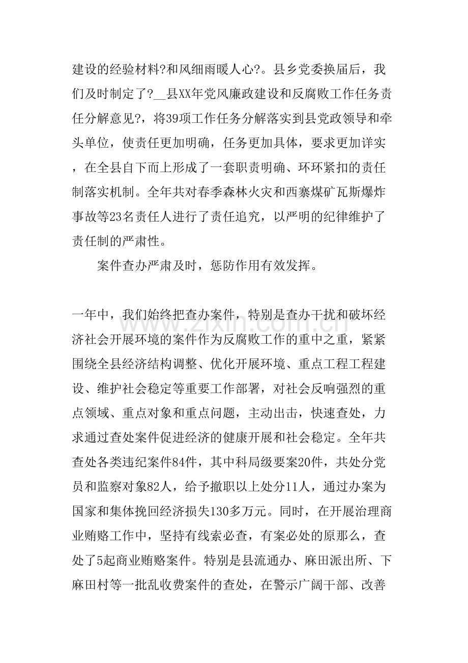 XX年纪委书记在县委工作会议上的讲话(贯彻中纪委七次全会精神).doc_第3页