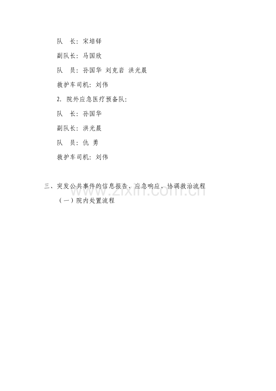 学术讨论—人民医院突发公共卫生事件应急预案.docx_第2页