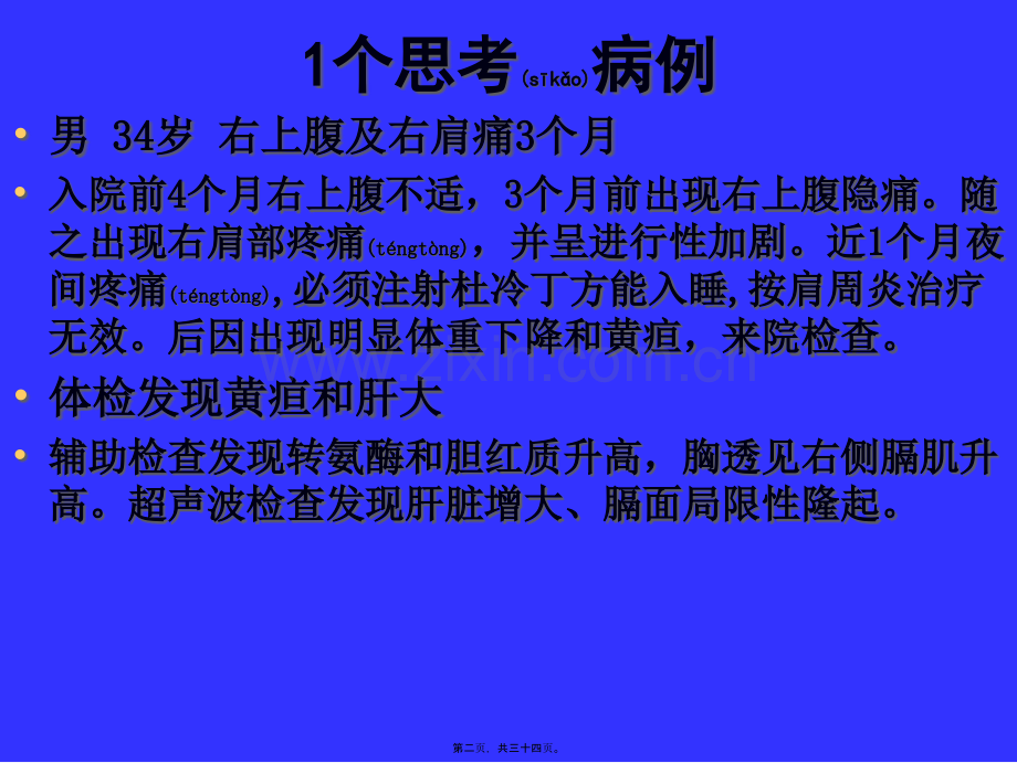 腹痛的鉴别与病案分析讲解.ppt_第2页