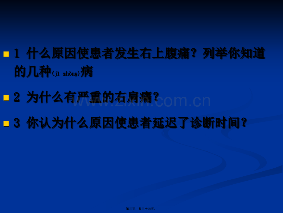 腹痛的鉴别与病案分析讲解.ppt_第3页