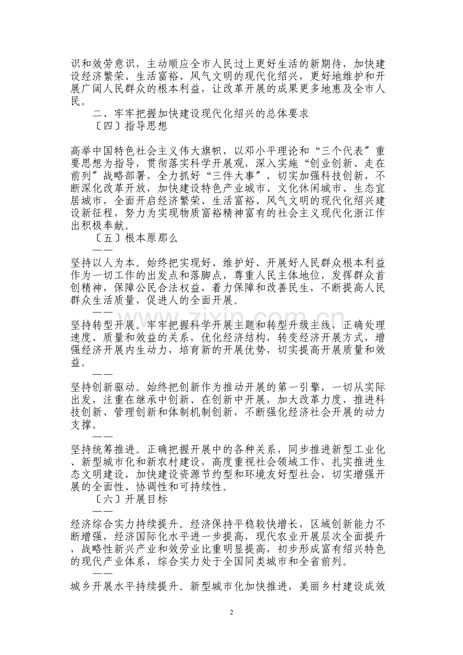 中共绍兴市委关于贯彻省第十三次党代会精神加快建设现代化绍兴的意见.docx_第2页