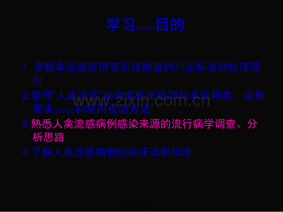 人感染高致病性禽流感疫情.ppt_第2页