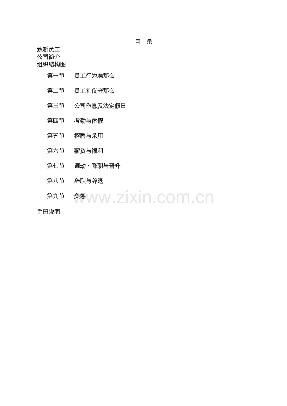 学术讨论—上海三九药业员工手册.docx_第2页