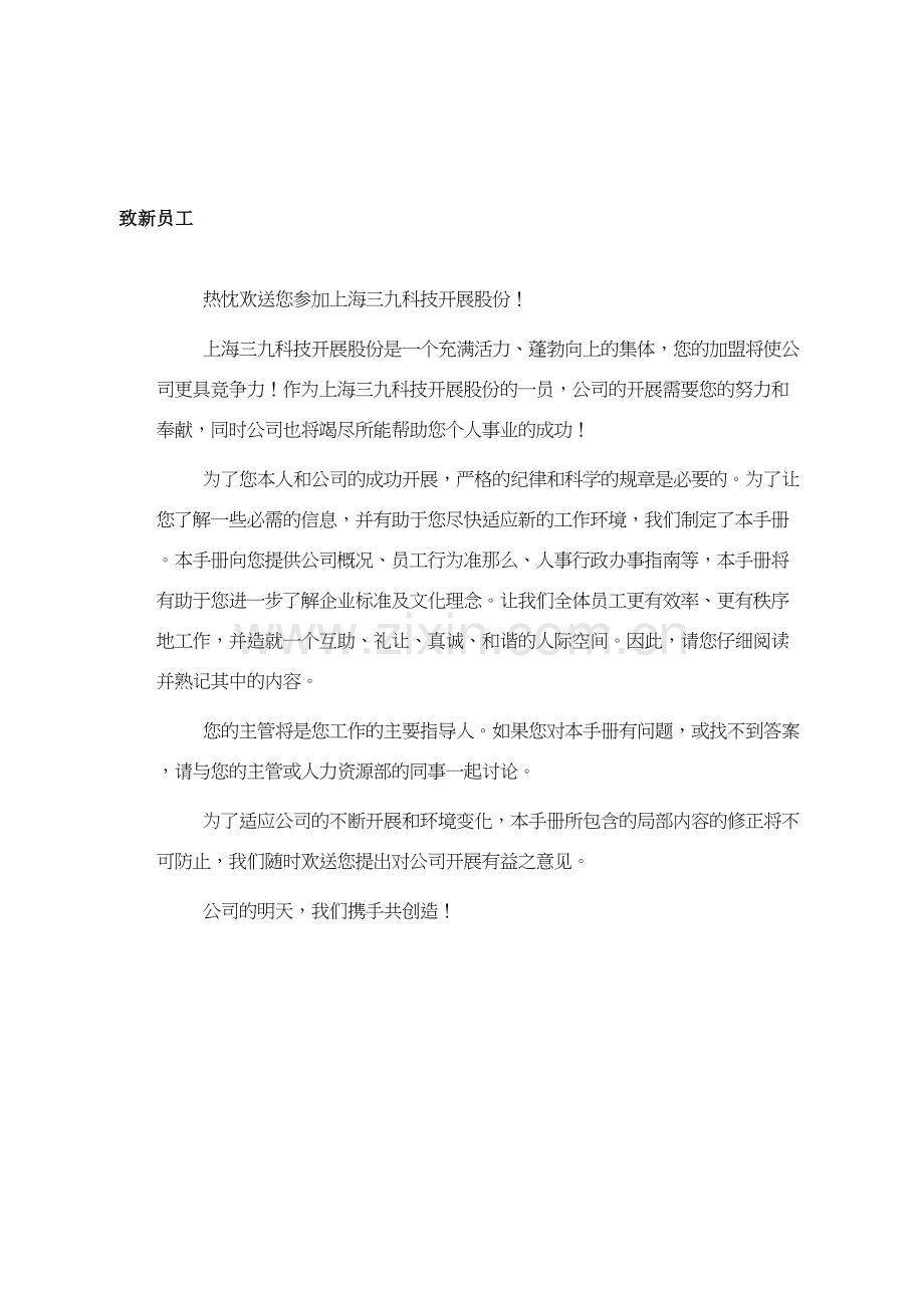 学术讨论—上海三九药业员工手册.docx_第3页