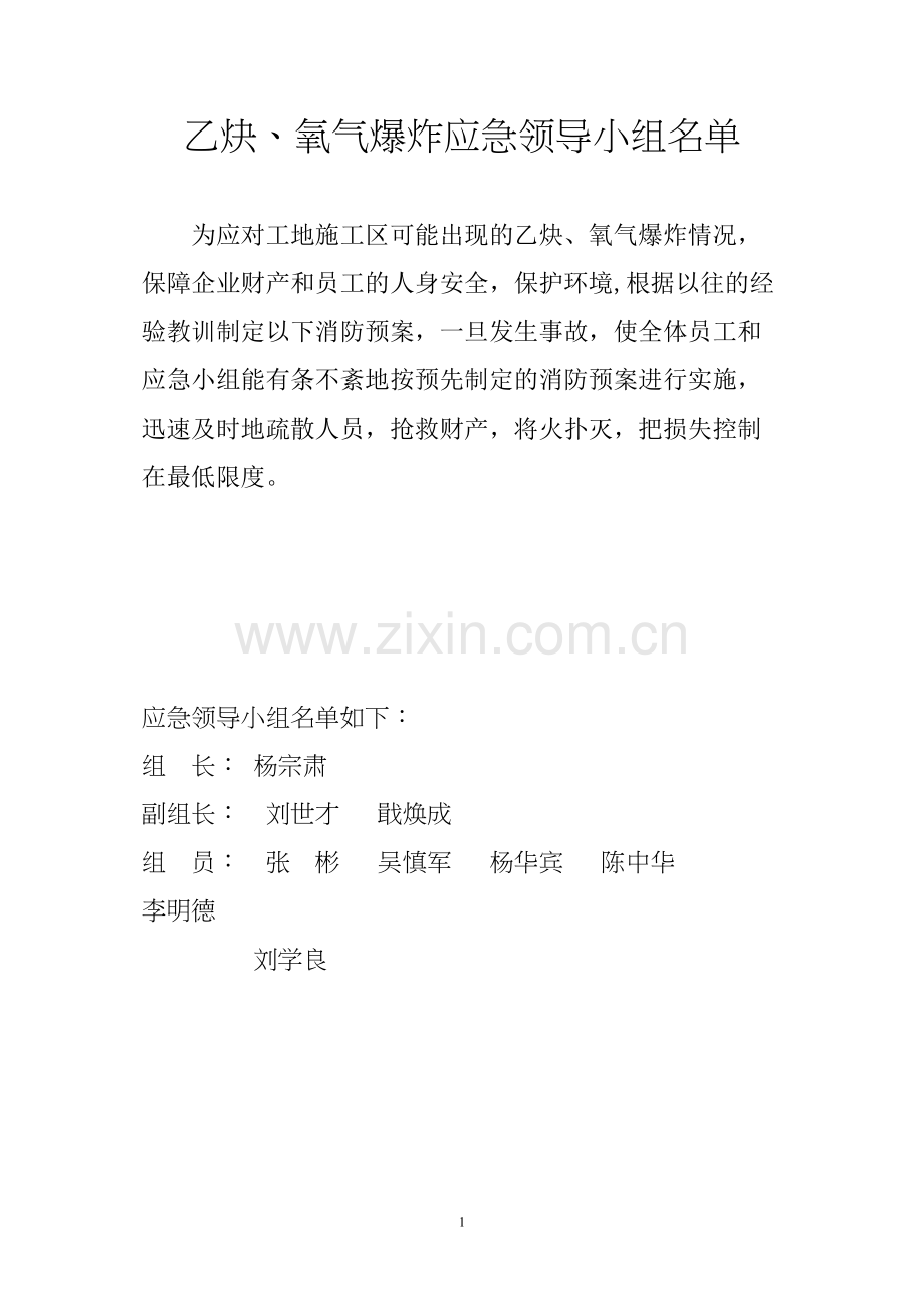 乙炔氧气爆炸事故应急预案(改).docx_第1页