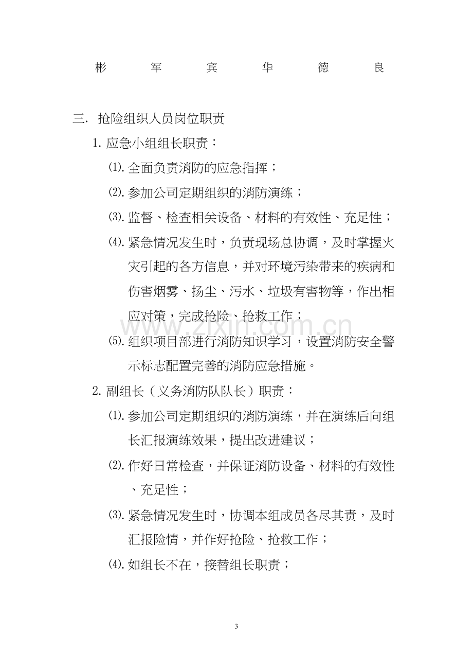 乙炔氧气爆炸事故应急预案(改).docx_第3页