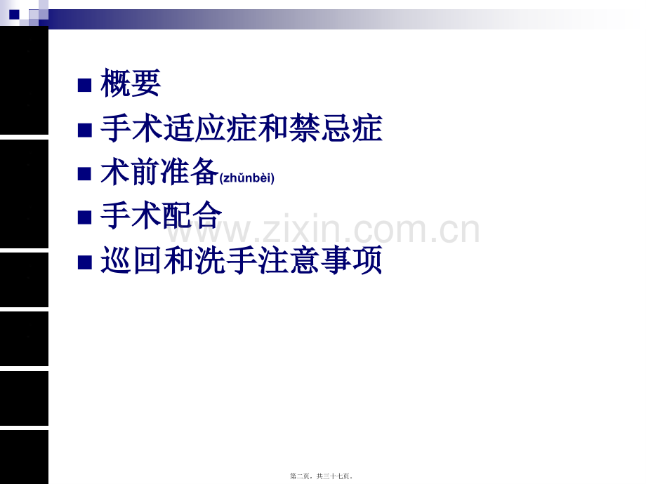 人工膝关节置换术手术配合ppt..ppt_第2页