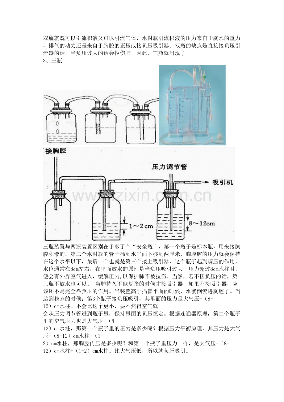 胸腔闭式引流原理.doc_第2页