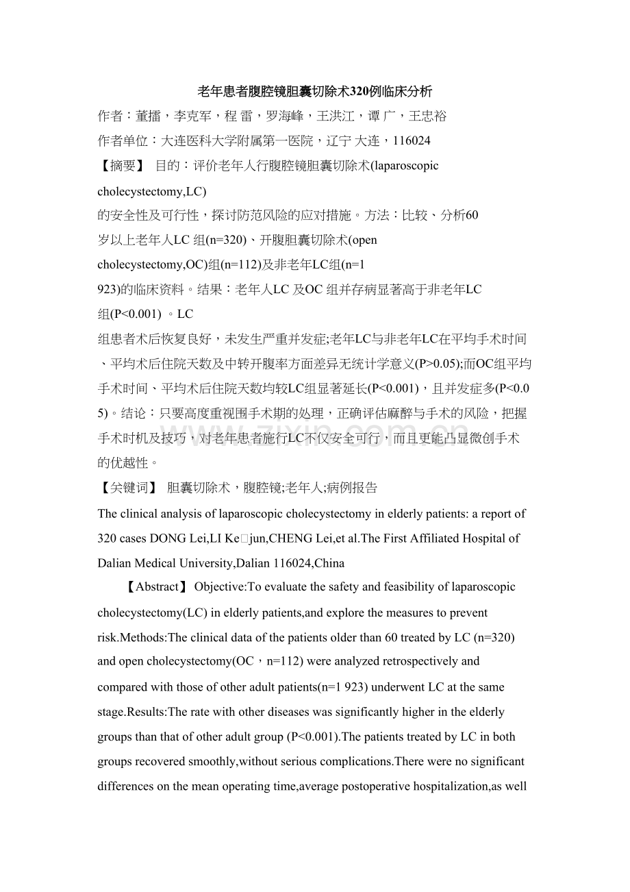 肝胆外科相关文章-(5).docx_第1页