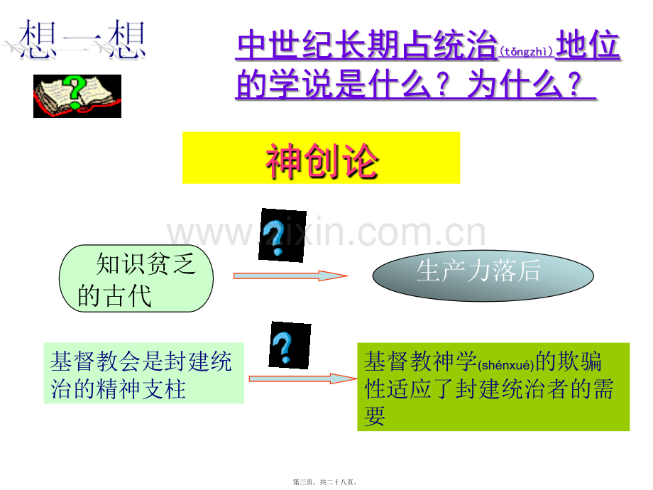 二追寻生命的起源.ppt_第3页