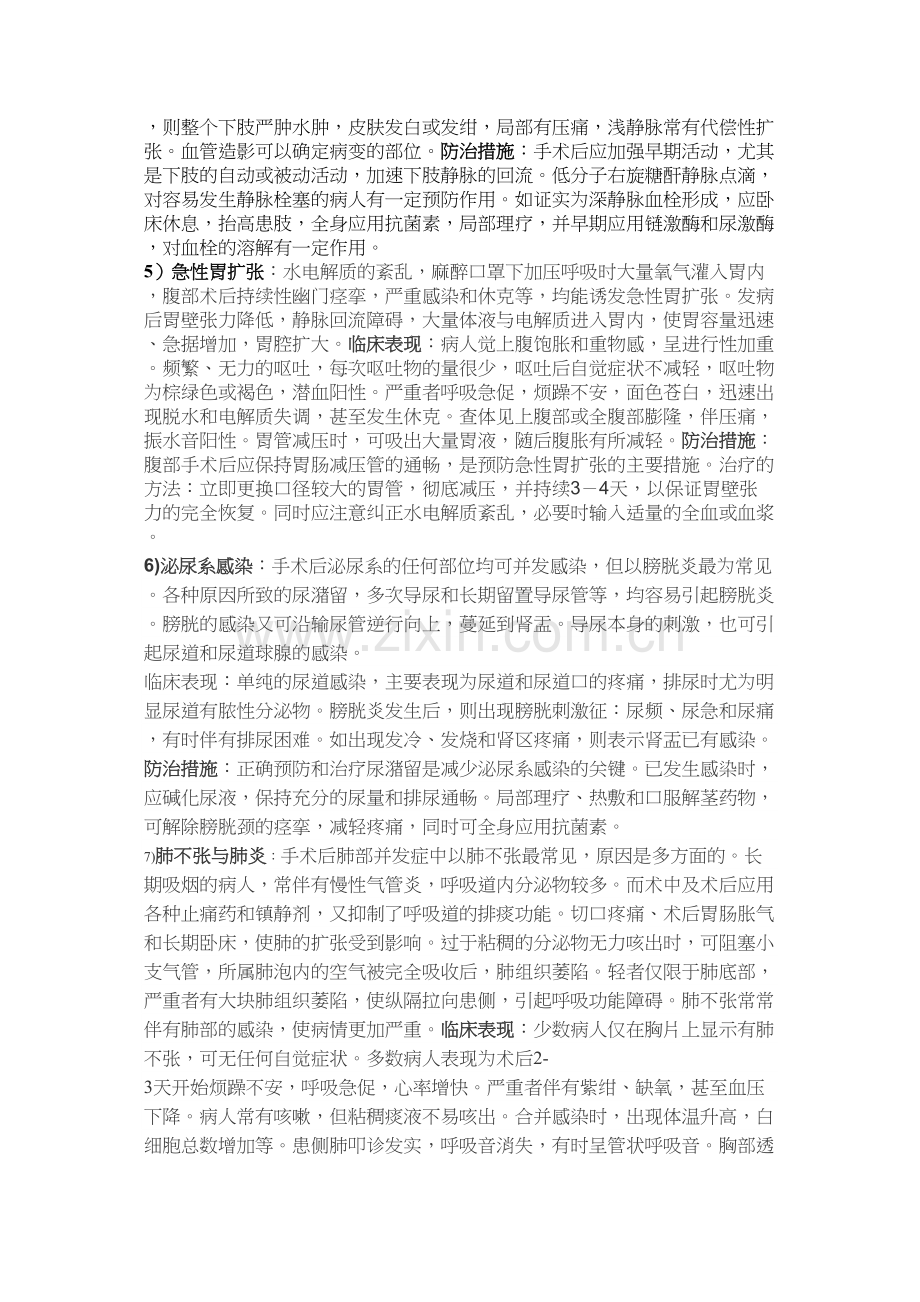 胸外科术后常见并发症.docx_第2页