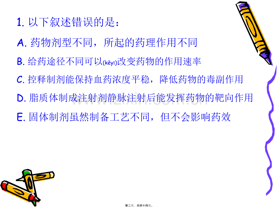 RDPAC自出题-药剂学.ppt_第2页