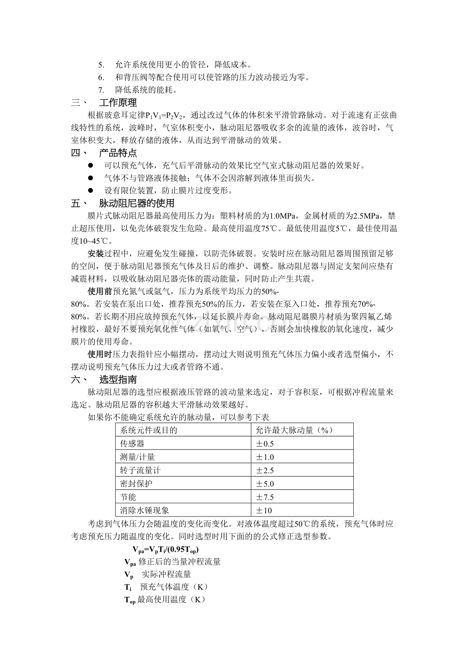 膜片式脉冲阻尼器-2.docx_第2页