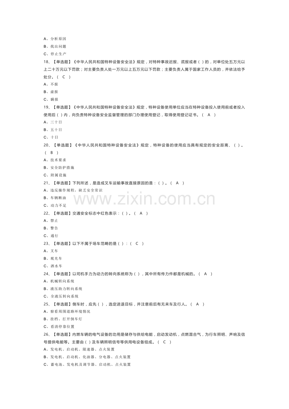 叉车司机模拟测试题库试卷第136份含解析.docx_第2页