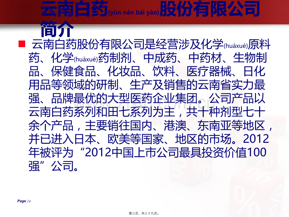 云南白药公司财报分析资料.ppt_第3页