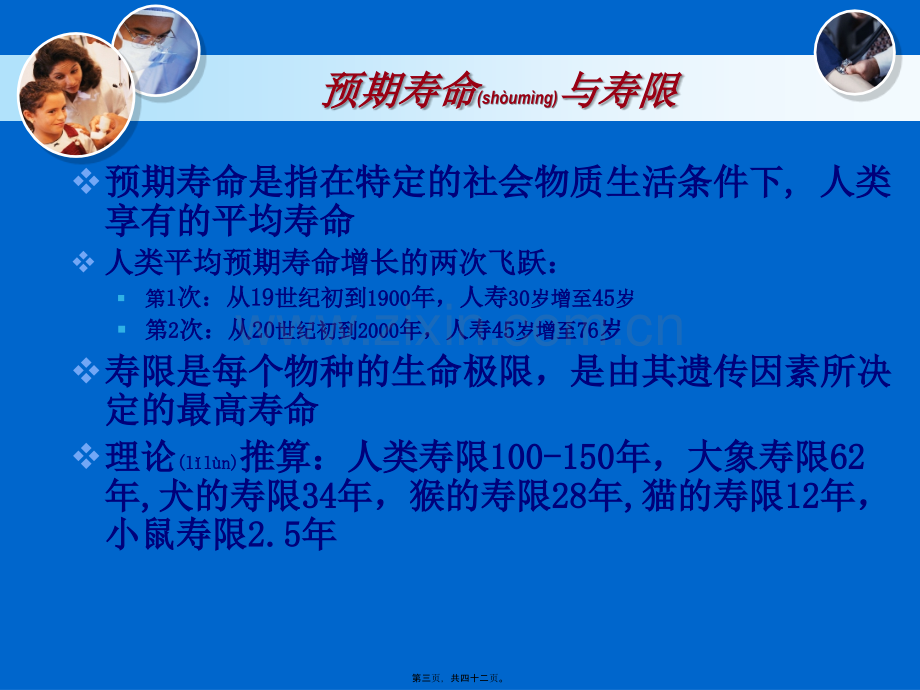 人体衰老和抗衰老.ppt_第3页