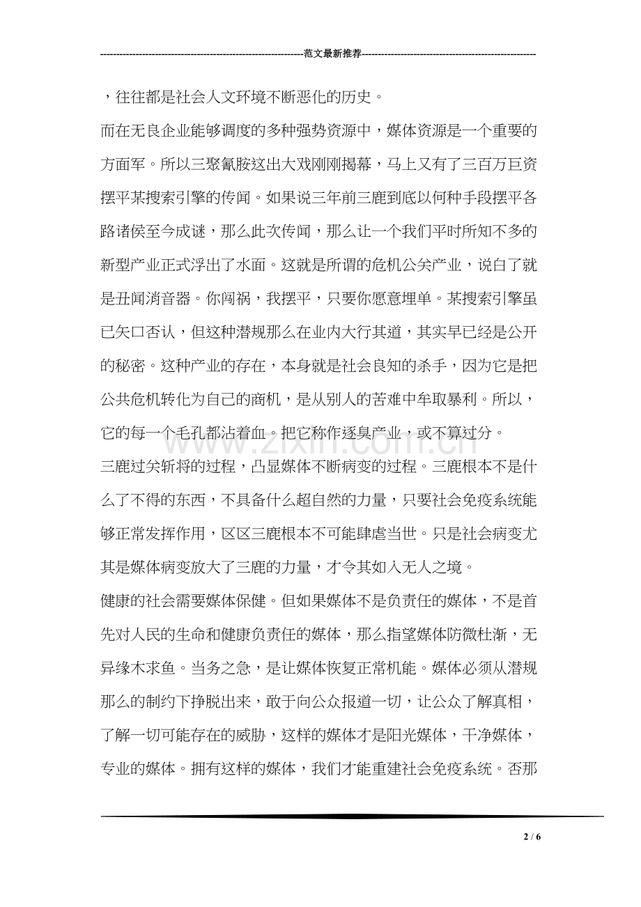 三鹿事件：无良公关凸显媒体病变.docx_第2页