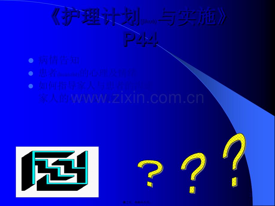 与临终病人的沟通.ppt_第2页