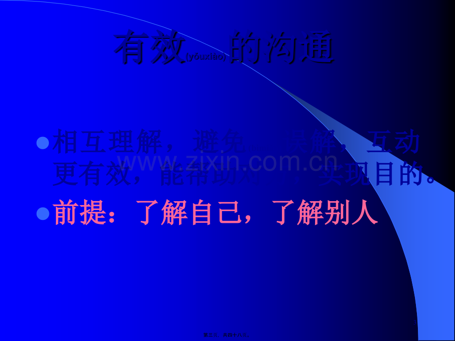 与临终病人的沟通.ppt_第3页