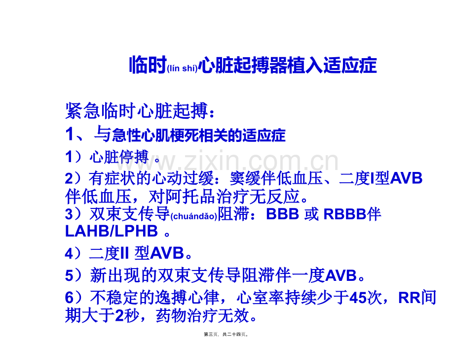 临时心脏起搏器植入术及适应症讲座.ppt_第3页