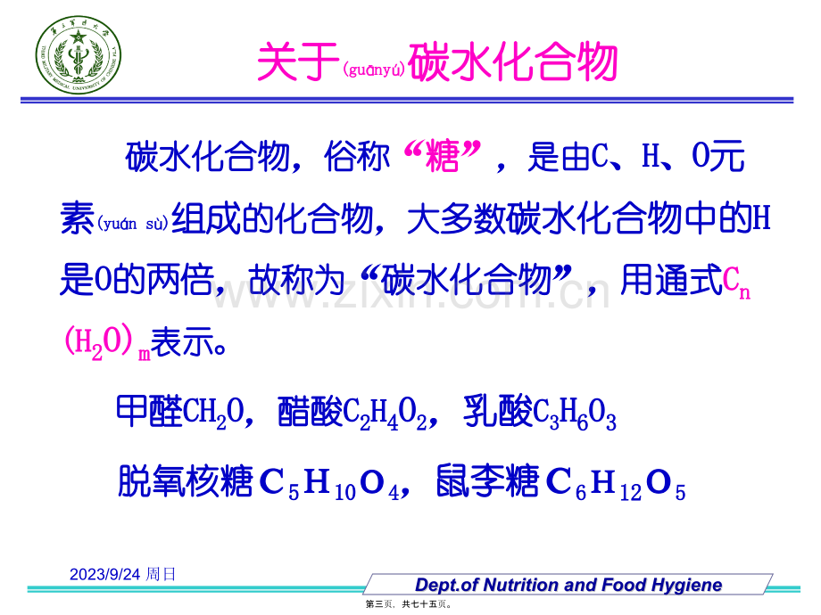 二、膳食纤维与健康.pptx_第3页