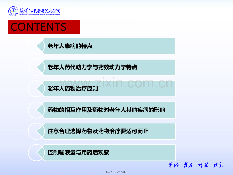 学术讨论—老年人用药注意事项.ppt_第2页