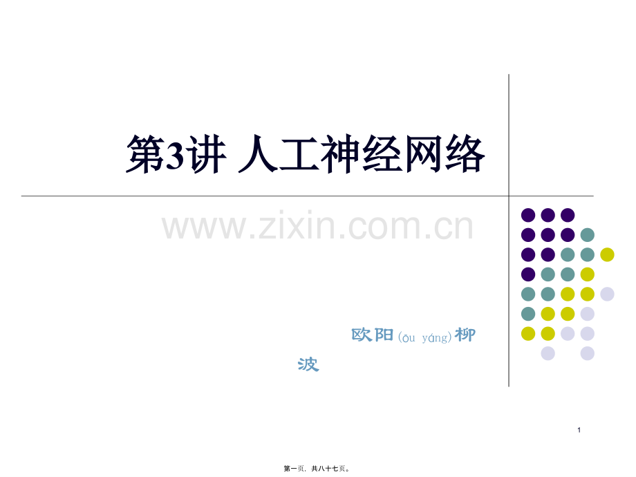 人工神经网络.ppt_第1页