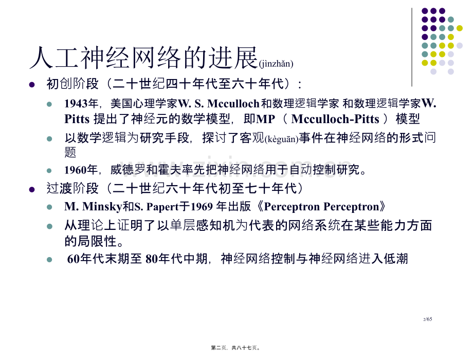 人工神经网络.ppt_第2页