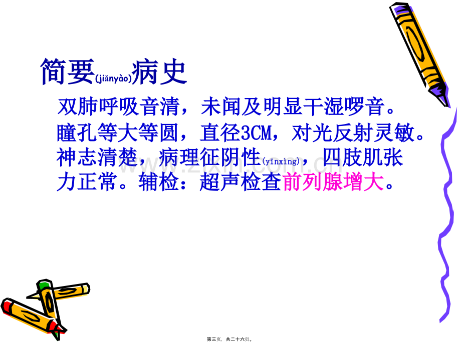 脑梗塞教学查房模板PPT.ppt_第3页