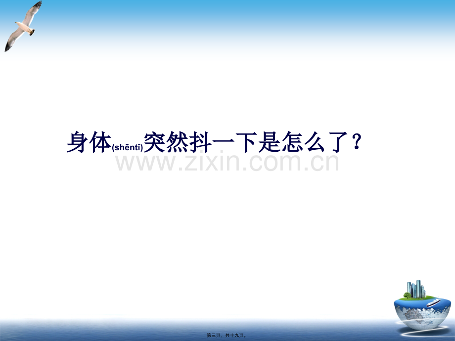 临睡肌抽跃症.ppt_第3页