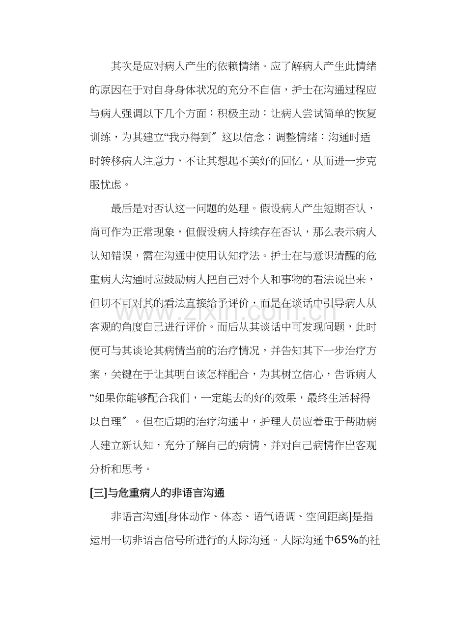 学术讨论—与危重病人的沟通技巧.docx_第3页