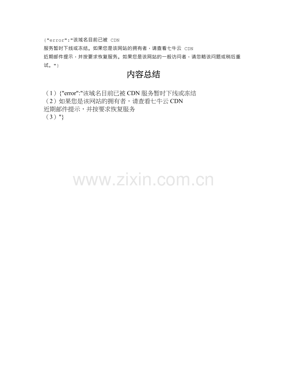 职业病危害事故应急救援预案08.docx_第1页