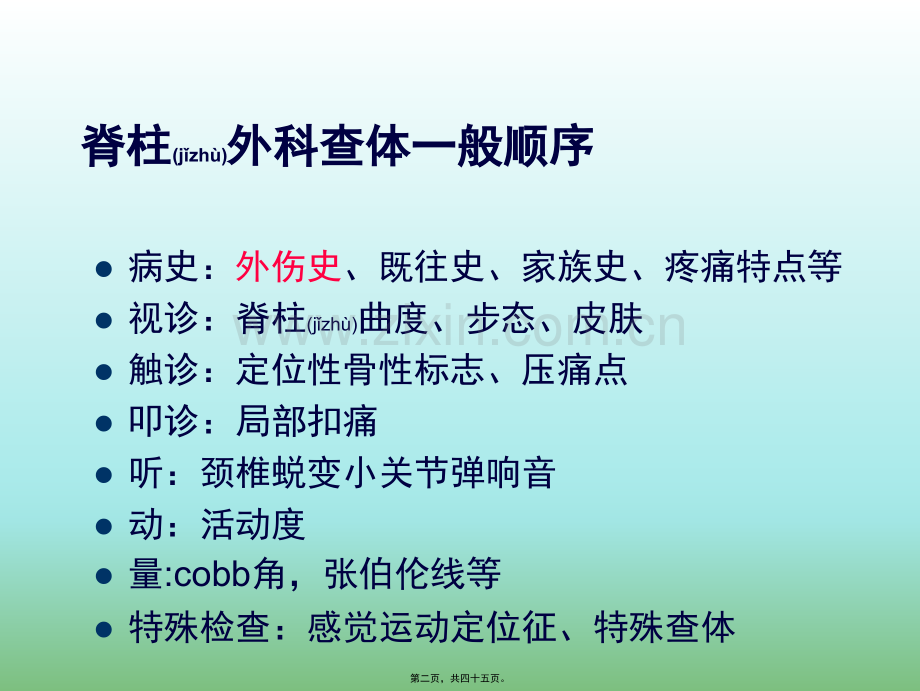 脊柱外科专科查体.ppt_第2页