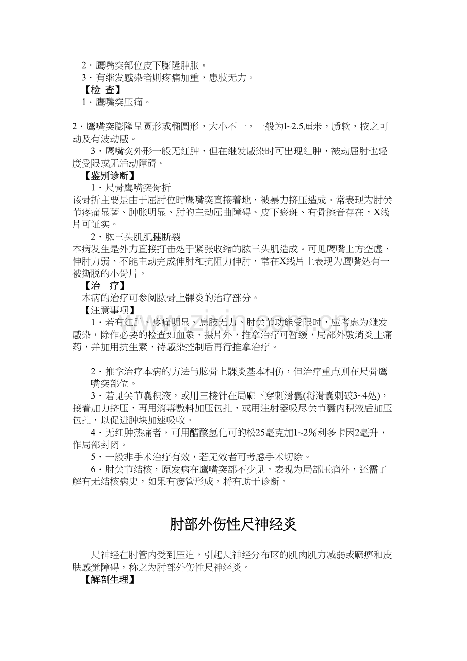 肱骨外上髁炎.docx_第3页