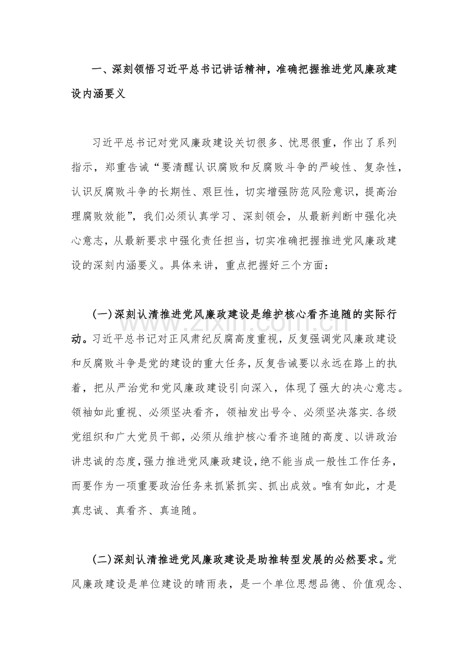 2023年廉政廉洁警示教育专题、主题教育党课学习讲稿（多篇）.docx_第3页