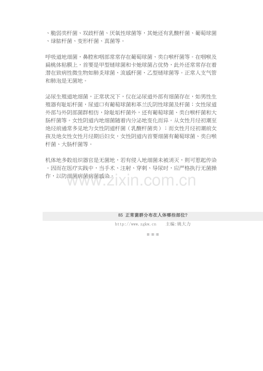 人体正常菌群的分布.docx_第3页