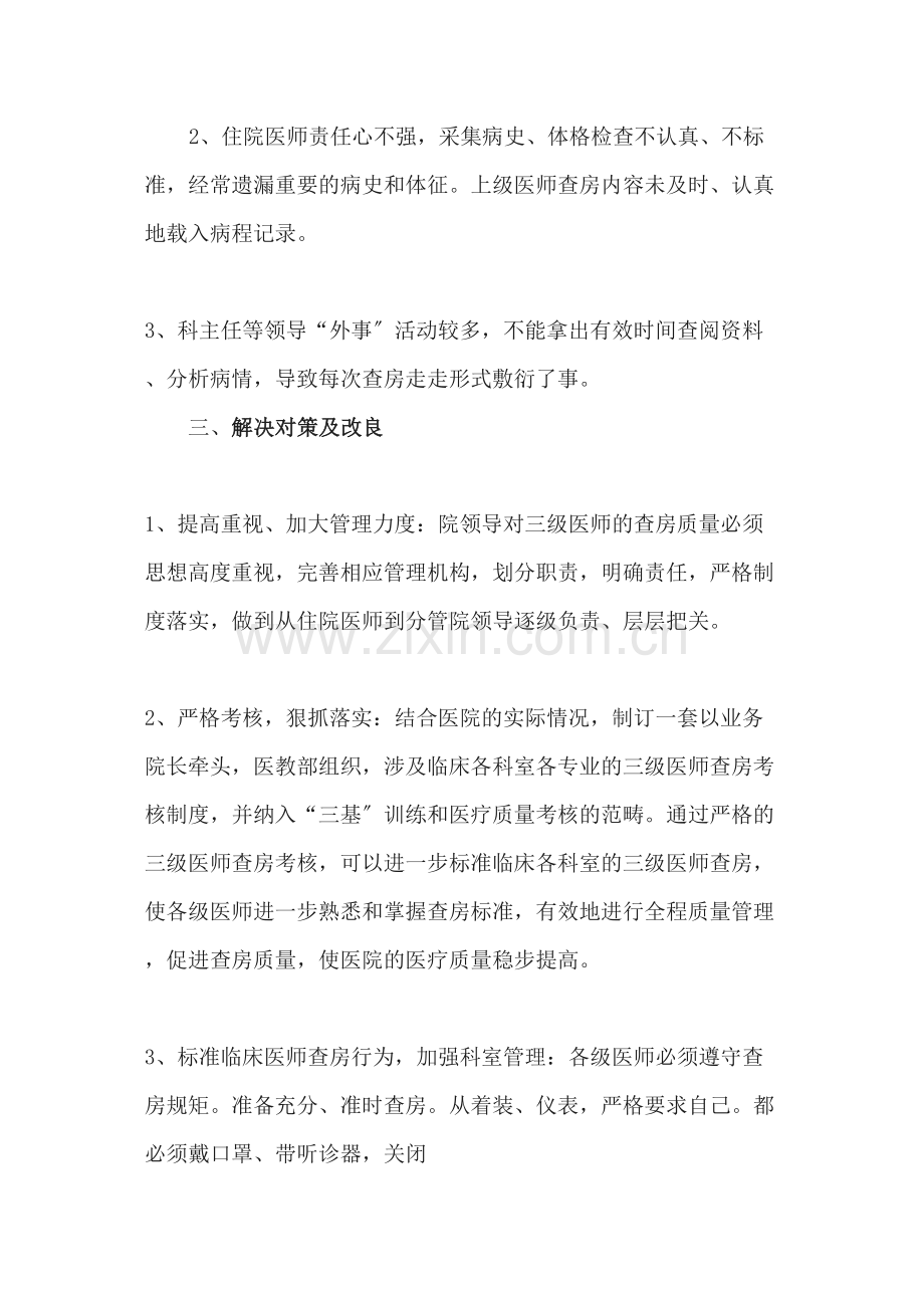 三级医师查房常见问题及解决对策.docx_第2页