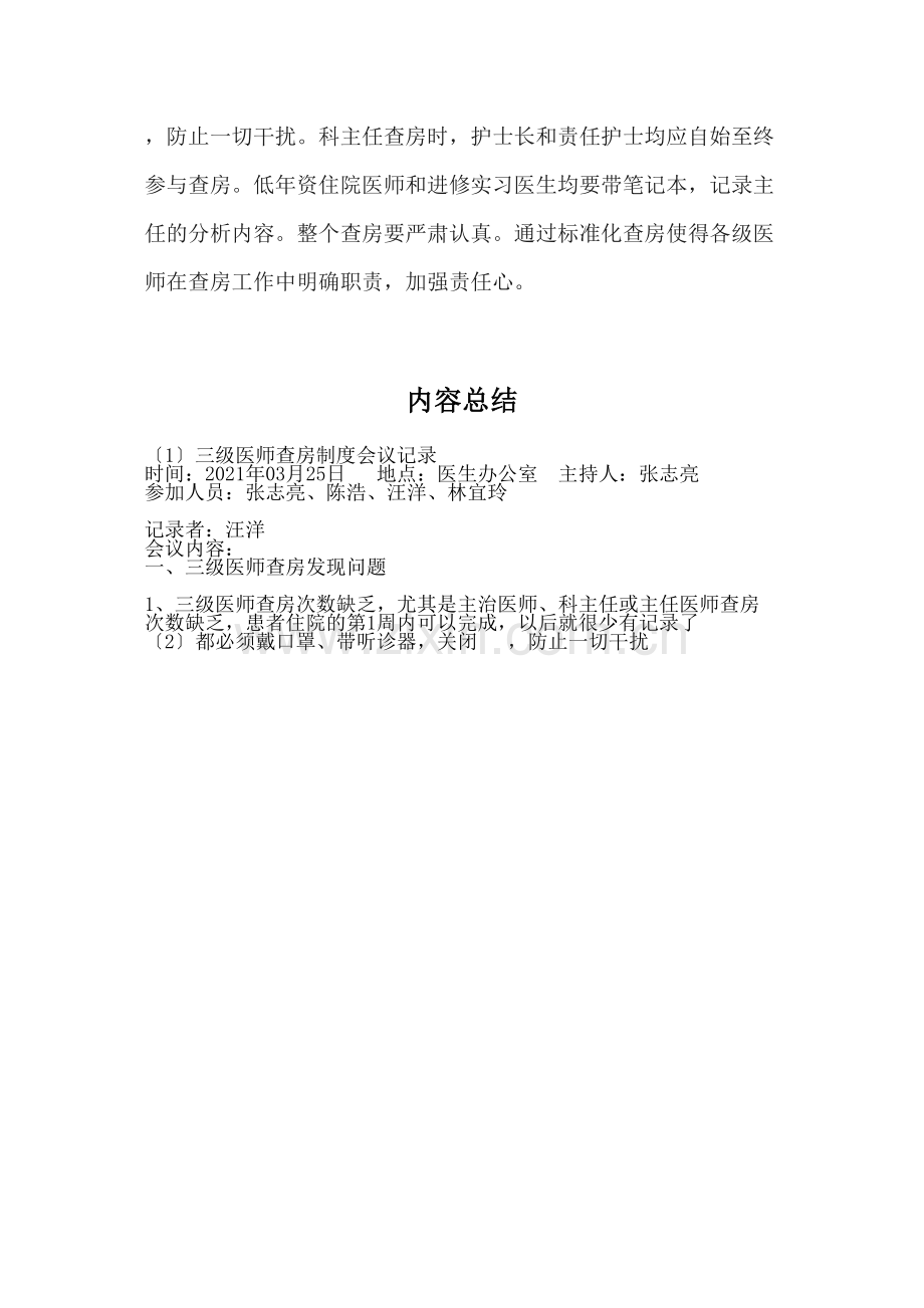 三级医师查房常见问题及解决对策.docx_第3页