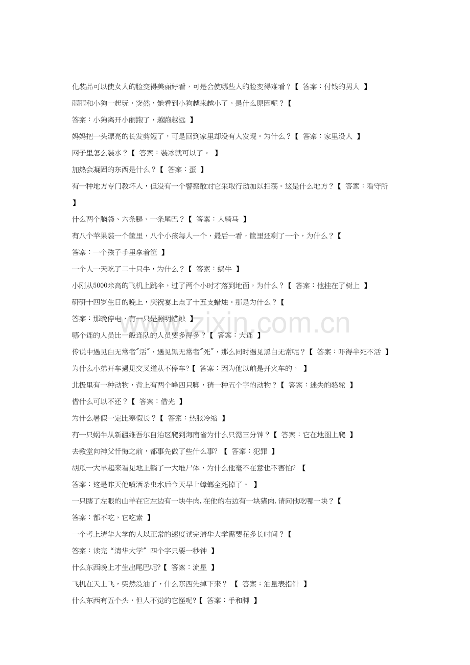 一年级脑筋急转弯.docx_第1页