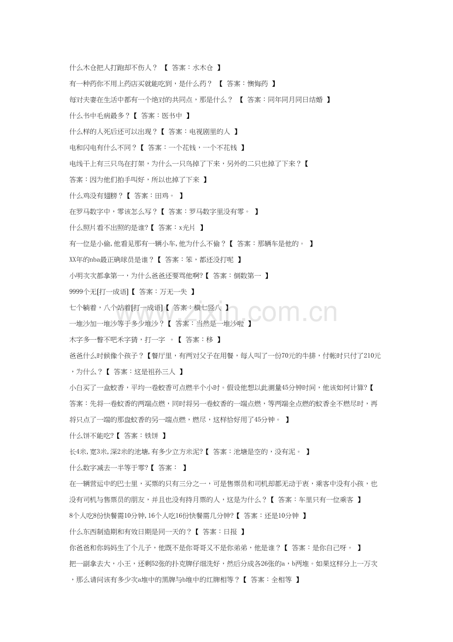 一年级脑筋急转弯.docx_第2页