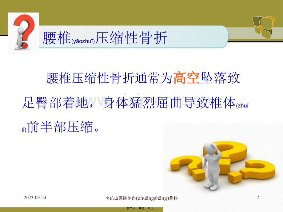 ppt腰椎手术配合.ppt_第2页