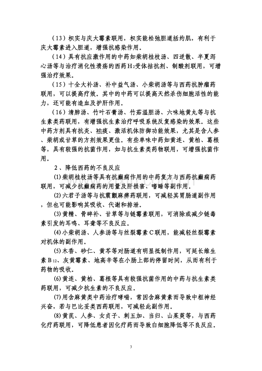 中西药联合使用(2).docx_第3页