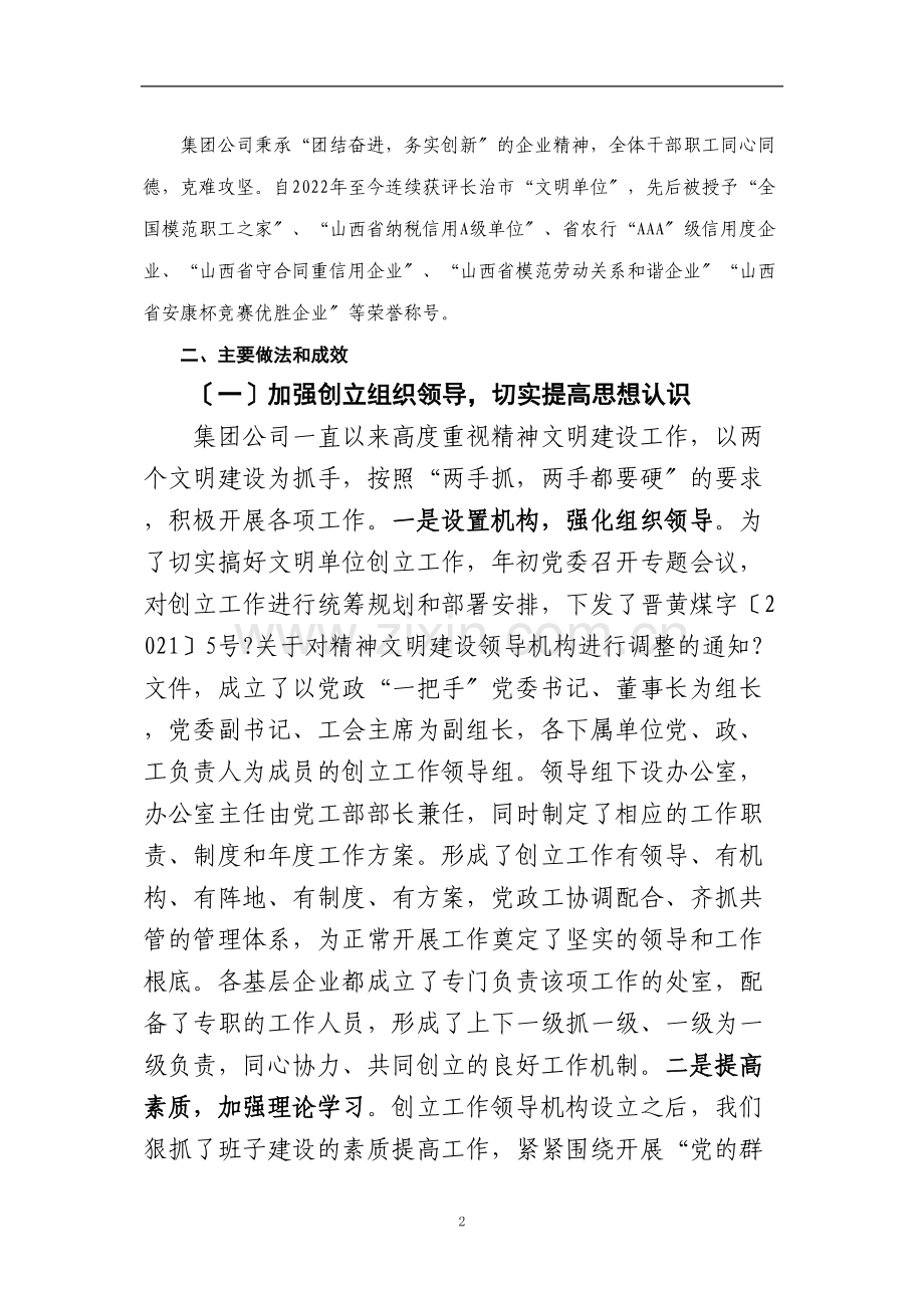 V2-创建市级精神文明单位典型申报材料.docx_第2页